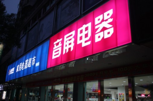 上海吸塑招牌門頭制作，鋁塑板門頭招牌