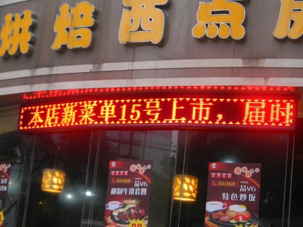 顯示屏門(mén)頭發(fā)光字