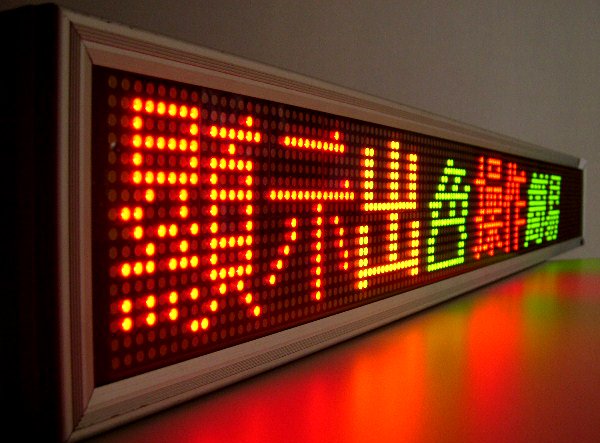 LED電子燈箱顯示屏|LED門(mén)頭屏|外墻三面翻廣告牌